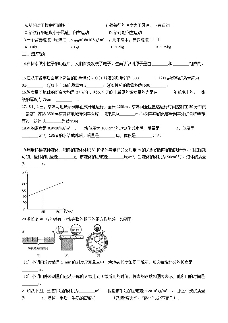 2020-2021年广东省揭阳市九年级上学期物理10月联考试卷附答案第3页