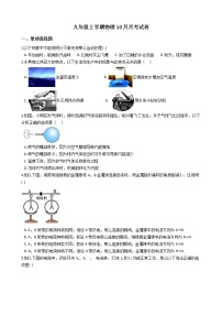 2020-2021年安徽省蚌埠市九年级上学期物理10月月考试卷附答案