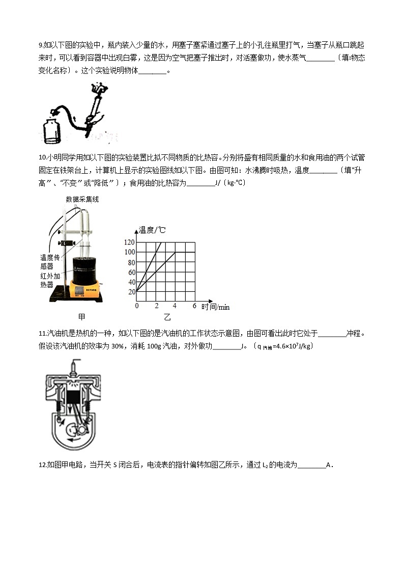 2020-2021年安徽省蚌埠市九年级上学期物理10月月考试卷附答案第3页