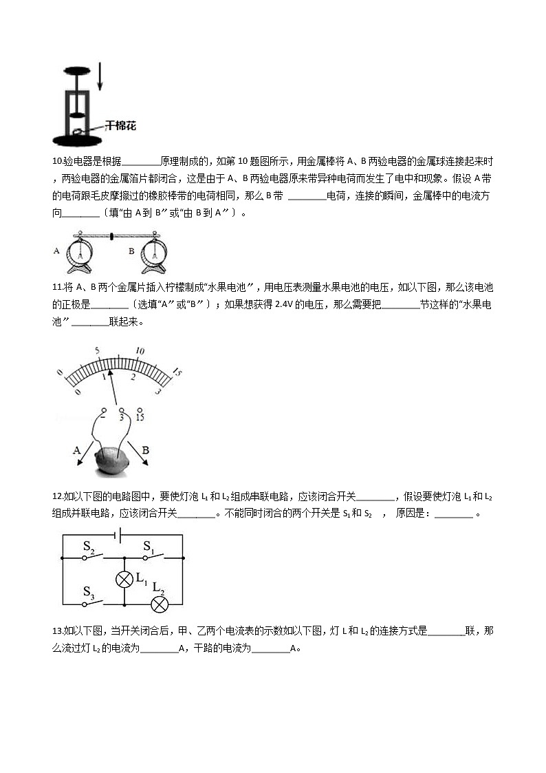 2020-2021年广东省佛山市九年级上学期物理（10月）第8周联考试卷附答案第3页