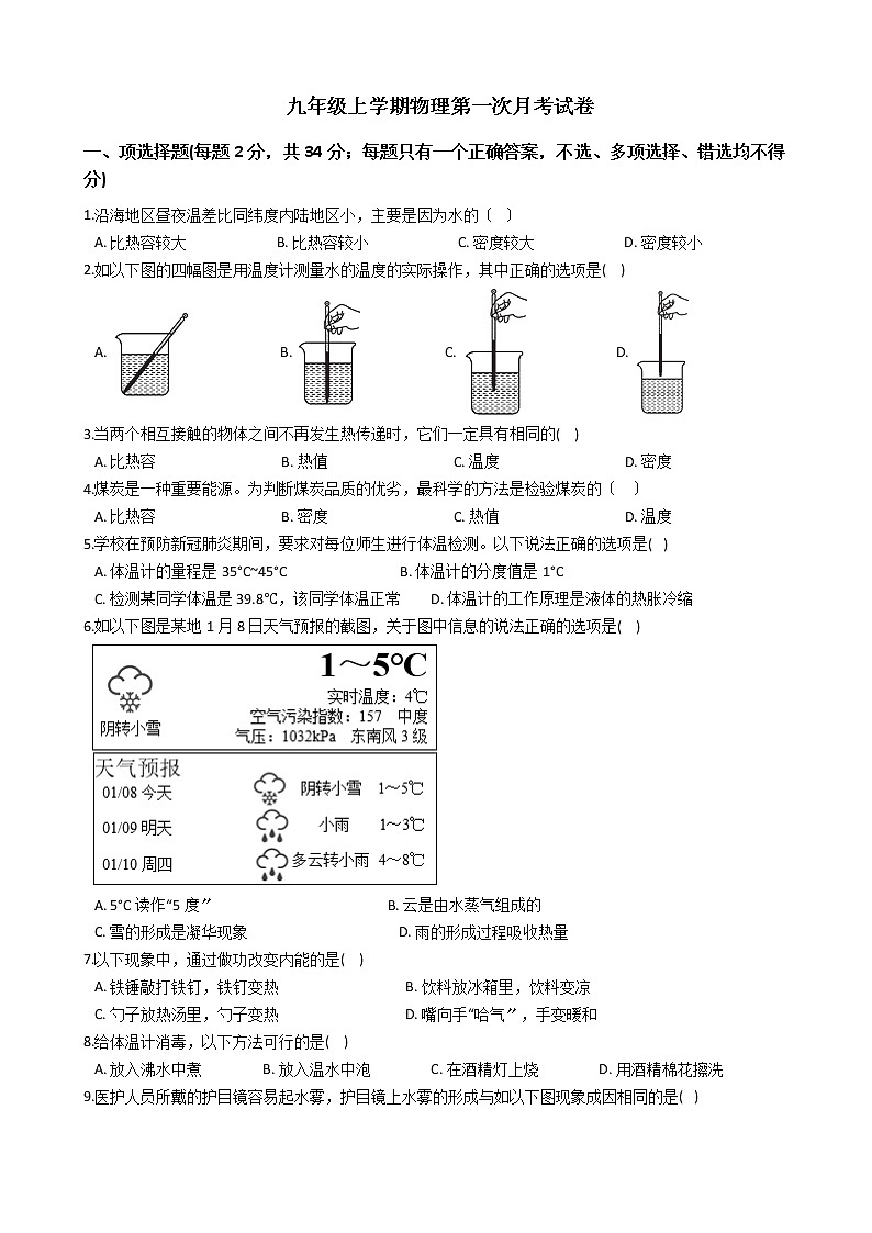 2020-2021年广西来宾市九年级上学期物理第一次月考试卷附答案第1页