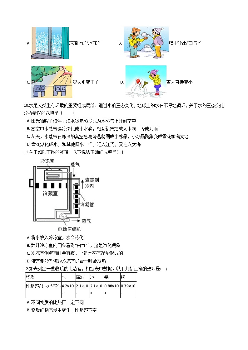 2020-2021年广西来宾市九年级上学期物理第一次月考试卷附答案第2页