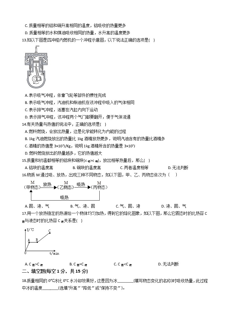 2020-2021年广西来宾市九年级上学期物理第一次月考试卷附答案第3页