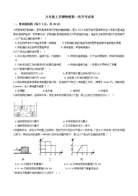 2020-2021年河北省唐山市九年级上学期物理第一次月考试卷附答案