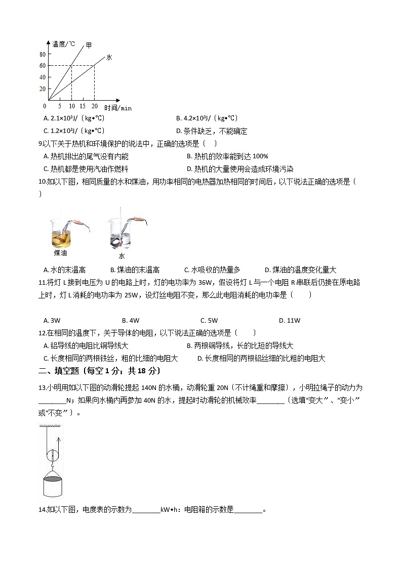 2020-2021年河北省张家口市九年级上学期物理第一次月考试卷附答案第3页