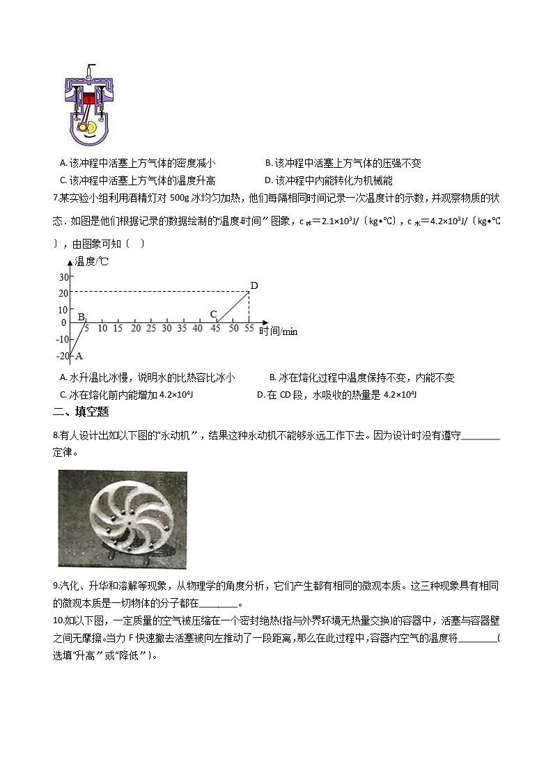 2020-2021年安徽省九年级上学期物理第一次联考9月月考试卷附答案02