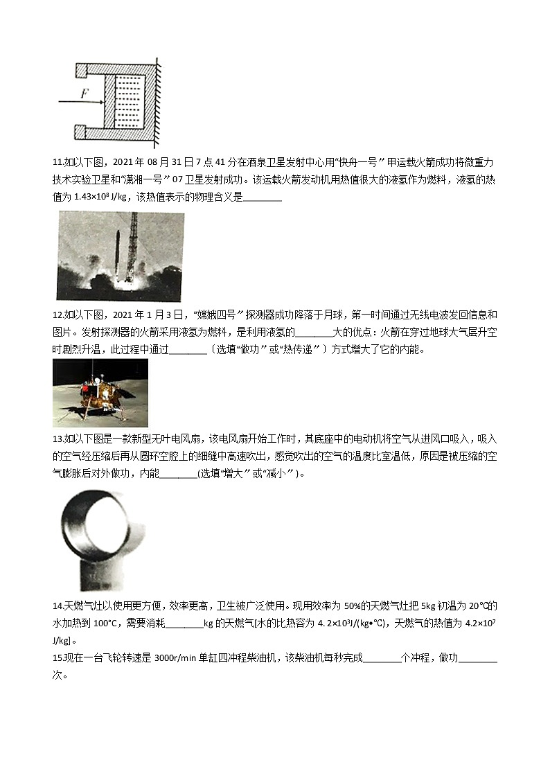 2020-2021年安徽省九年级上学期物理第一次联考9月月考试卷附答案03