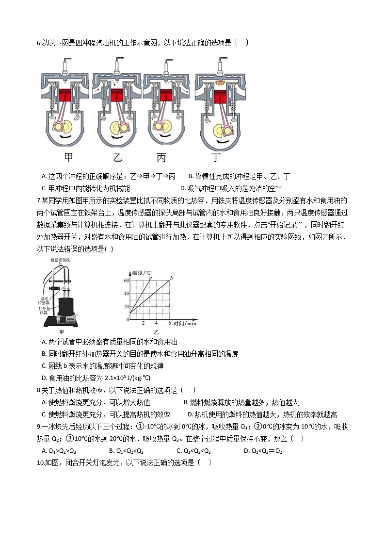 2020-2021年湖北省武汉市九年级上学期理综物理10月联考试卷附答案第2页