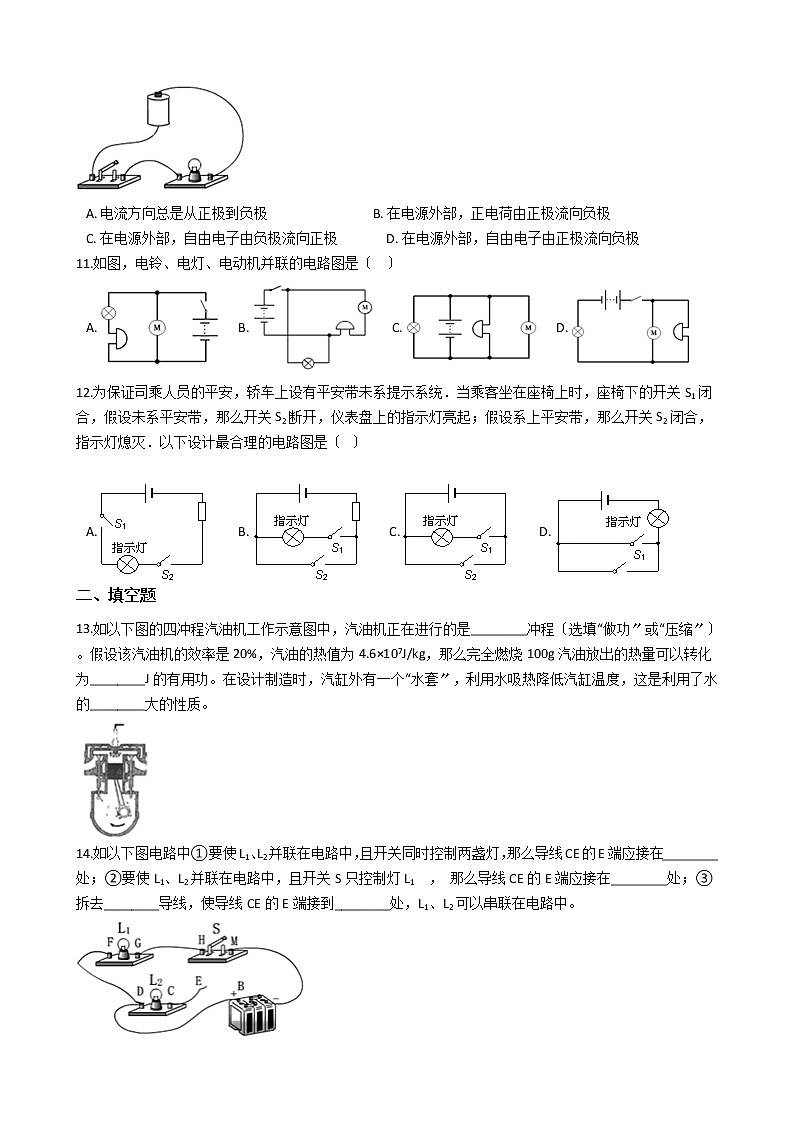 2020-2021年湖北省武汉市九年级上学期理综物理10月联考试卷附答案第3页
