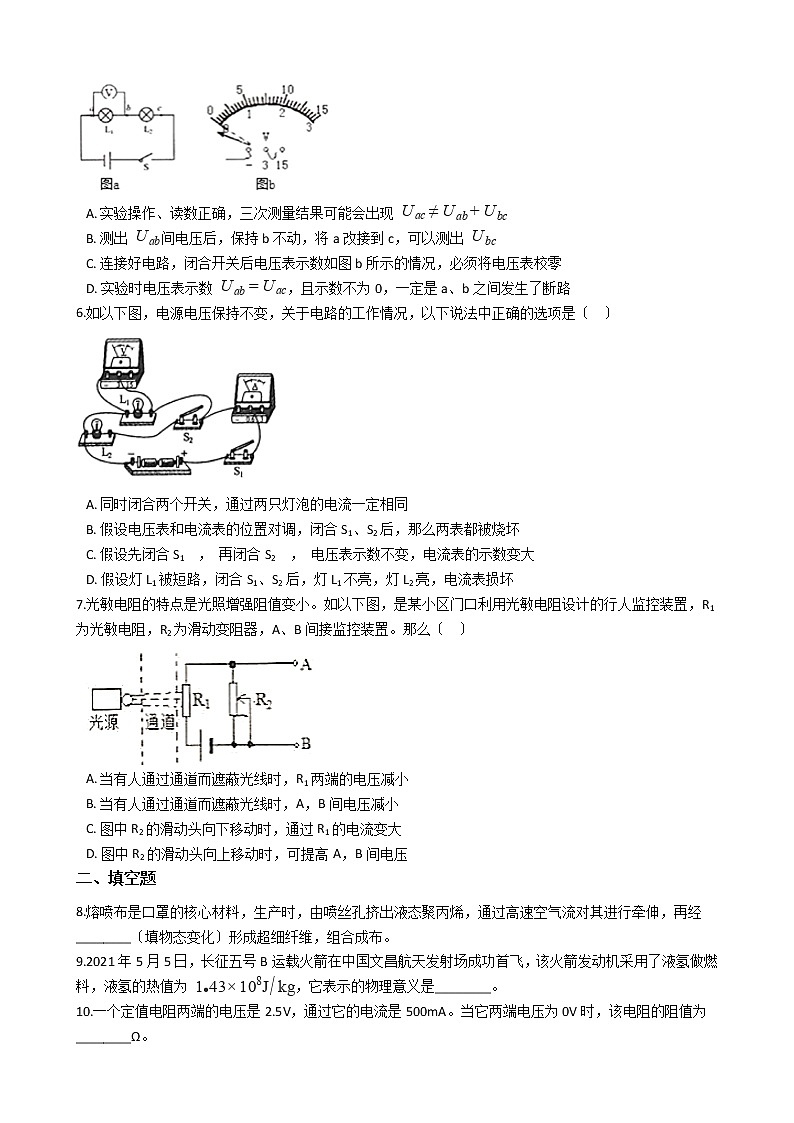 2020-2021年安徽合肥市九年级上学期物理12月段考试卷附答案02