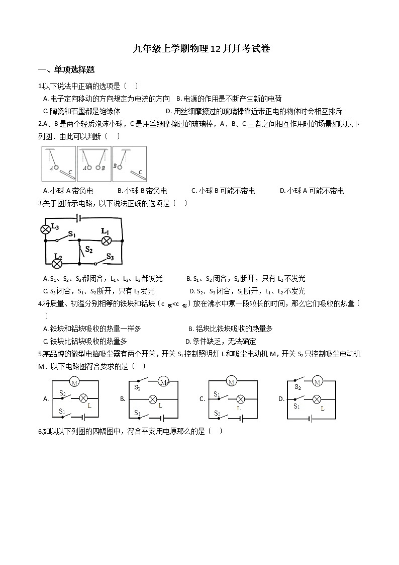 2020-2021年湖南省长沙市九年级上学期物理12月月考试卷附答案第1页
