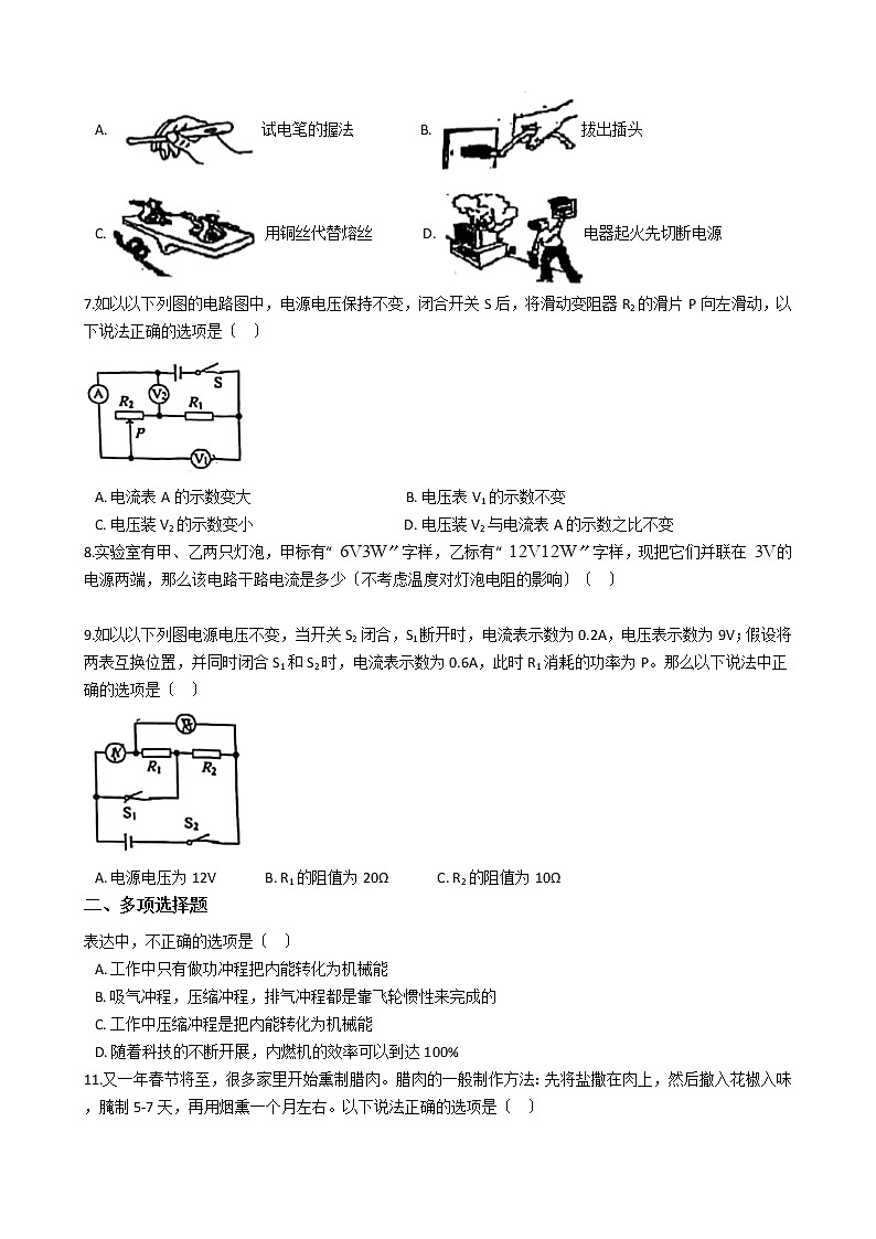 2020-2021年湖南省长沙市九年级上学期物理12月月考试卷附答案第2页