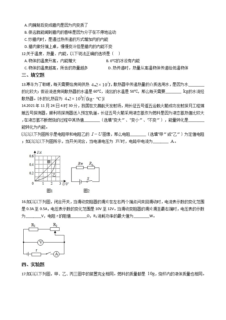 2020-2021年湖南省长沙市九年级上学期物理12月月考试卷附答案第3页