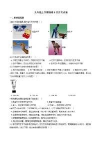 2020-2021年江苏省宿迁市九年级上学期物理9月月考试卷附答案