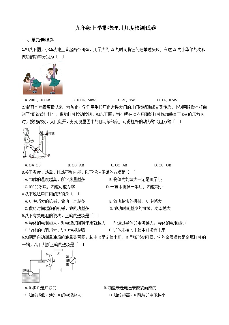 2020-2021年江苏省兴化市九年级上学期物理月月度检测试卷附答案第1页