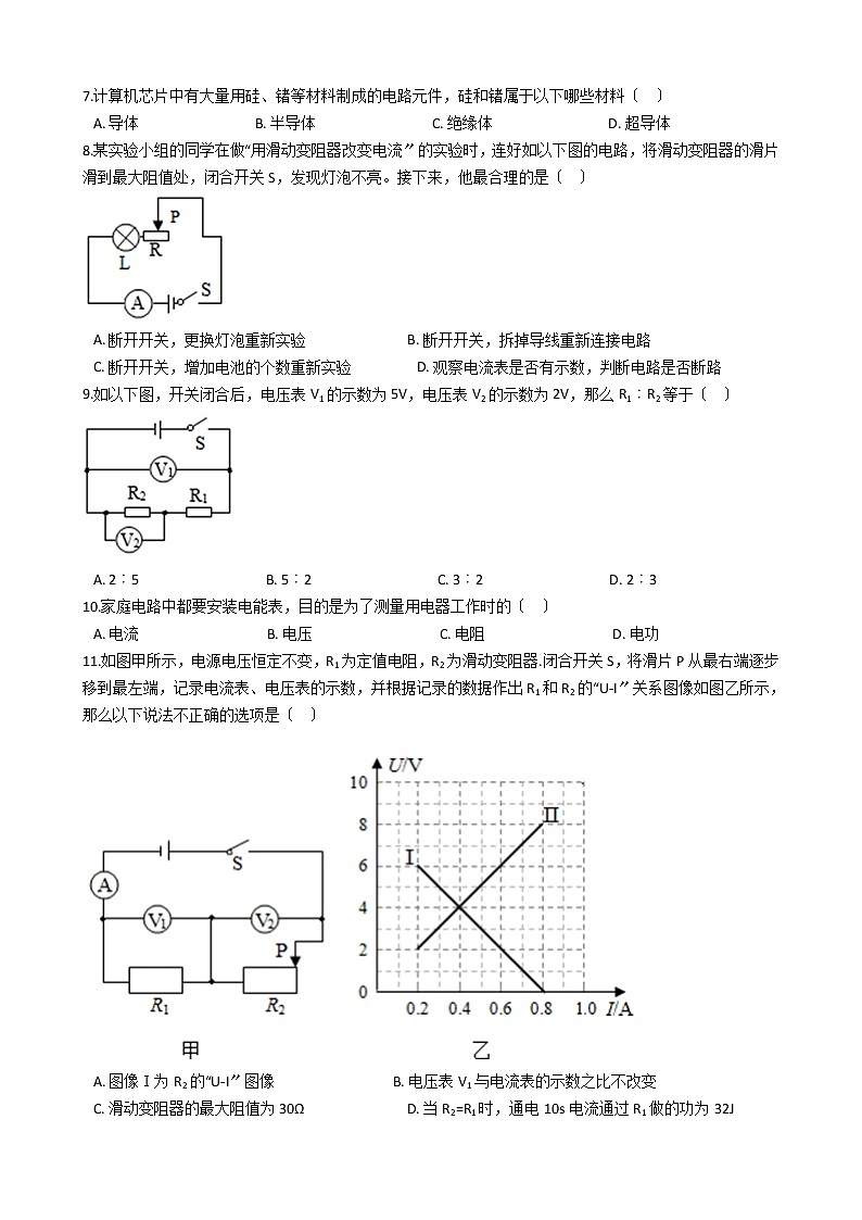 2020-2021年江苏省兴化市九年级上学期物理月月度检测试卷附答案第2页