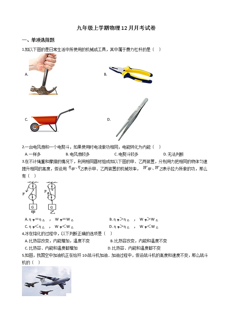 2020-2021年江苏省连云港市九年级上学期物理12月月考试卷附答案第1页