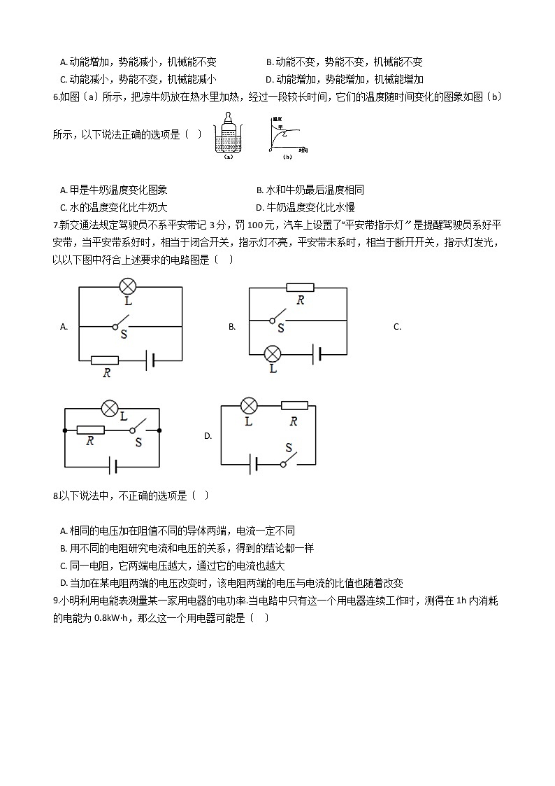 2020-2021年江苏省连云港市九年级上学期物理12月月考试卷附答案第2页