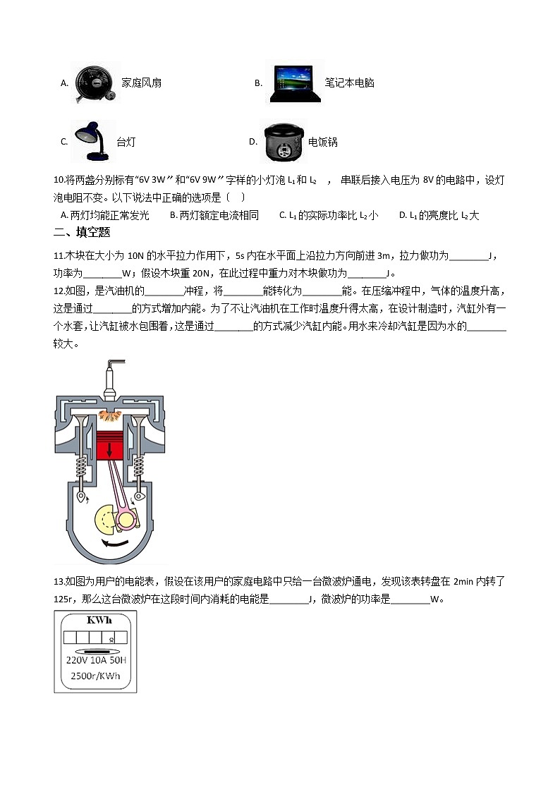 2020-2021年江苏省连云港市九年级上学期物理12月月考试卷附答案第3页