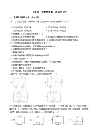 2020-2021年云南省昭通市九年级上学期物理第一次周考试卷附答案