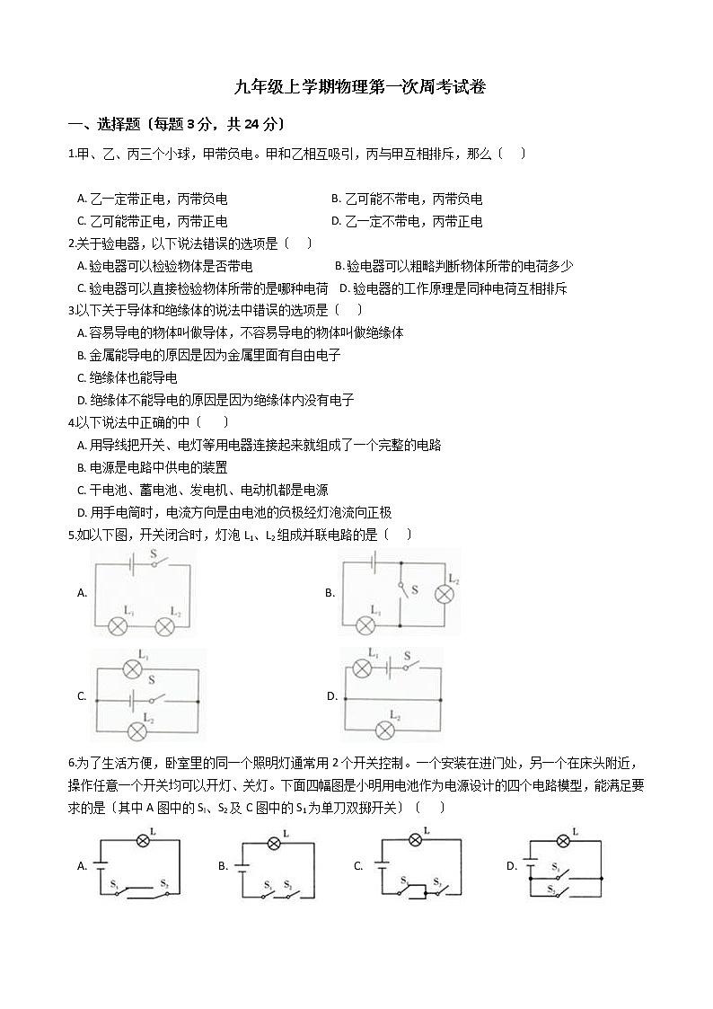 2020-2021年云南省昭通市九年级上学期物理第一次周考试卷附答案01