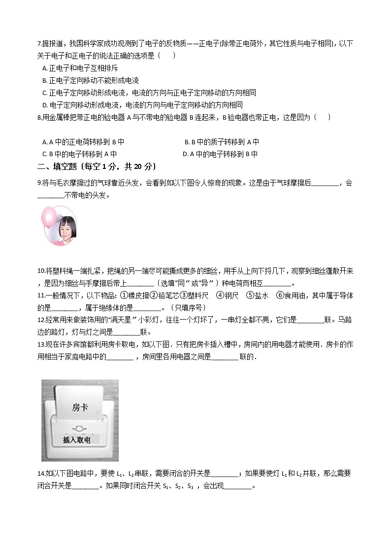 2020-2021年云南省昭通市九年级上学期物理第一次周考试卷附答案02