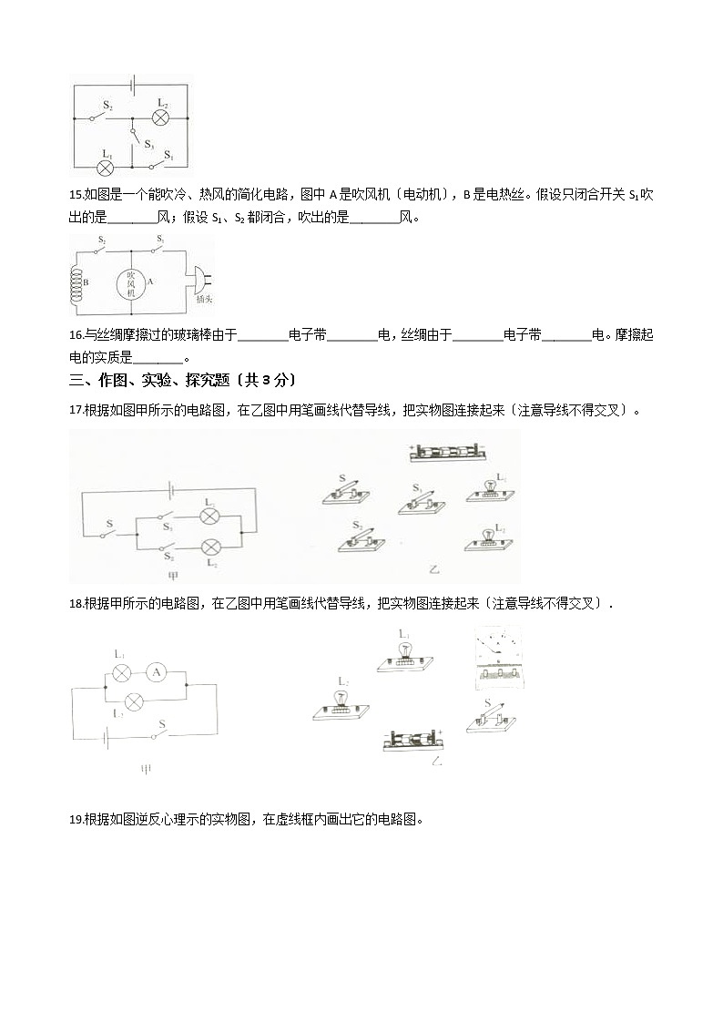 2020-2021年云南省昭通市九年级上学期物理第一次周考试卷附答案03
