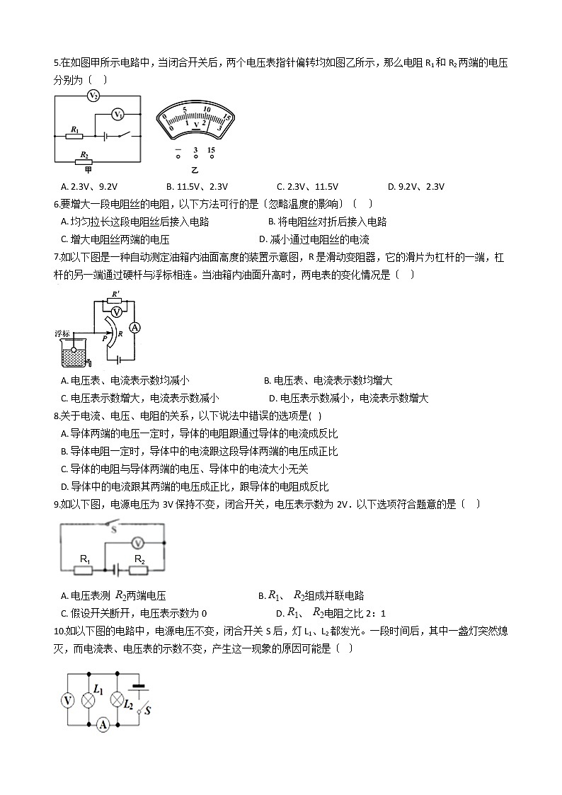 2020-2021年山东省滨州市五校九年级上学期物理10月月考试卷附答案第2页