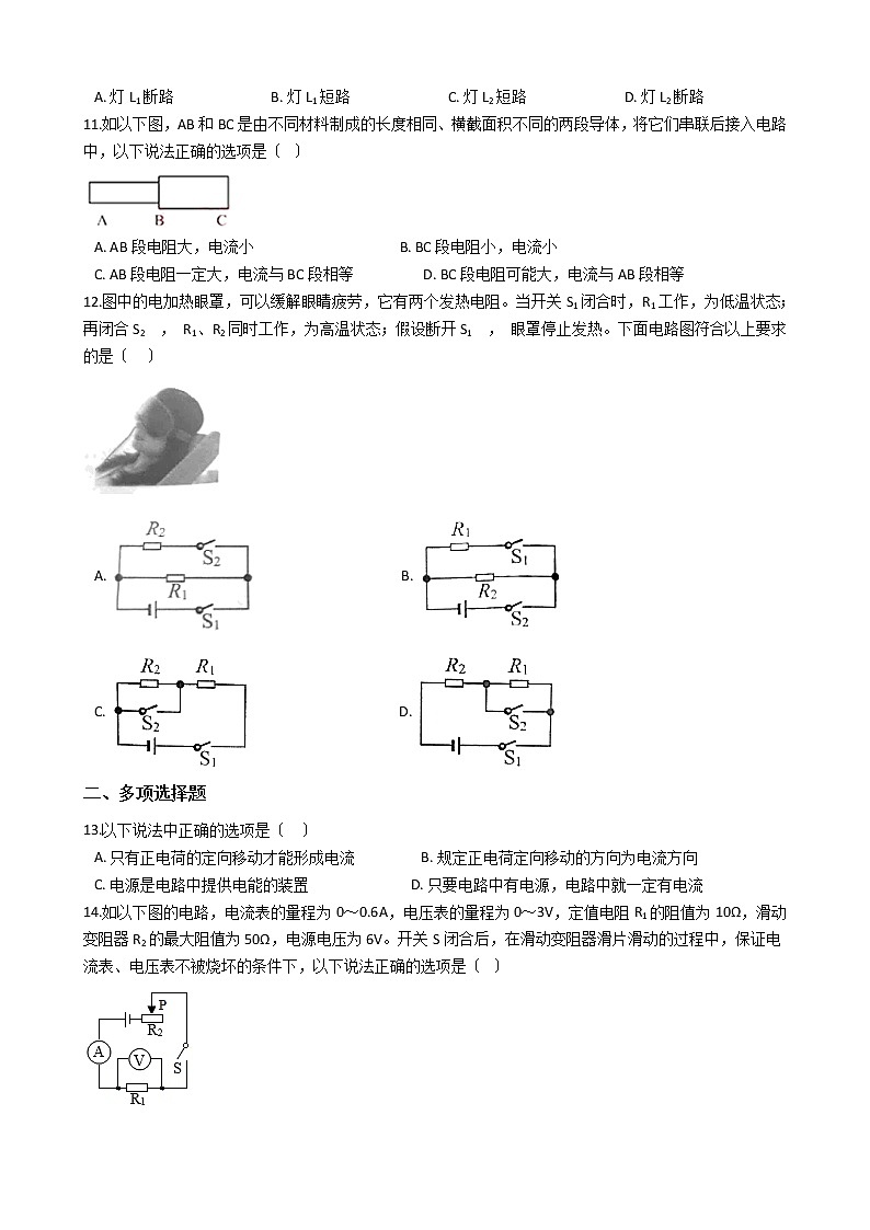 2020-2021年山东省滨州市五校九年级上学期物理10月月考试卷附答案第3页