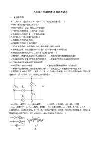 2020-2021年四川省江油市九年级上学期物理12月月考试卷附答案