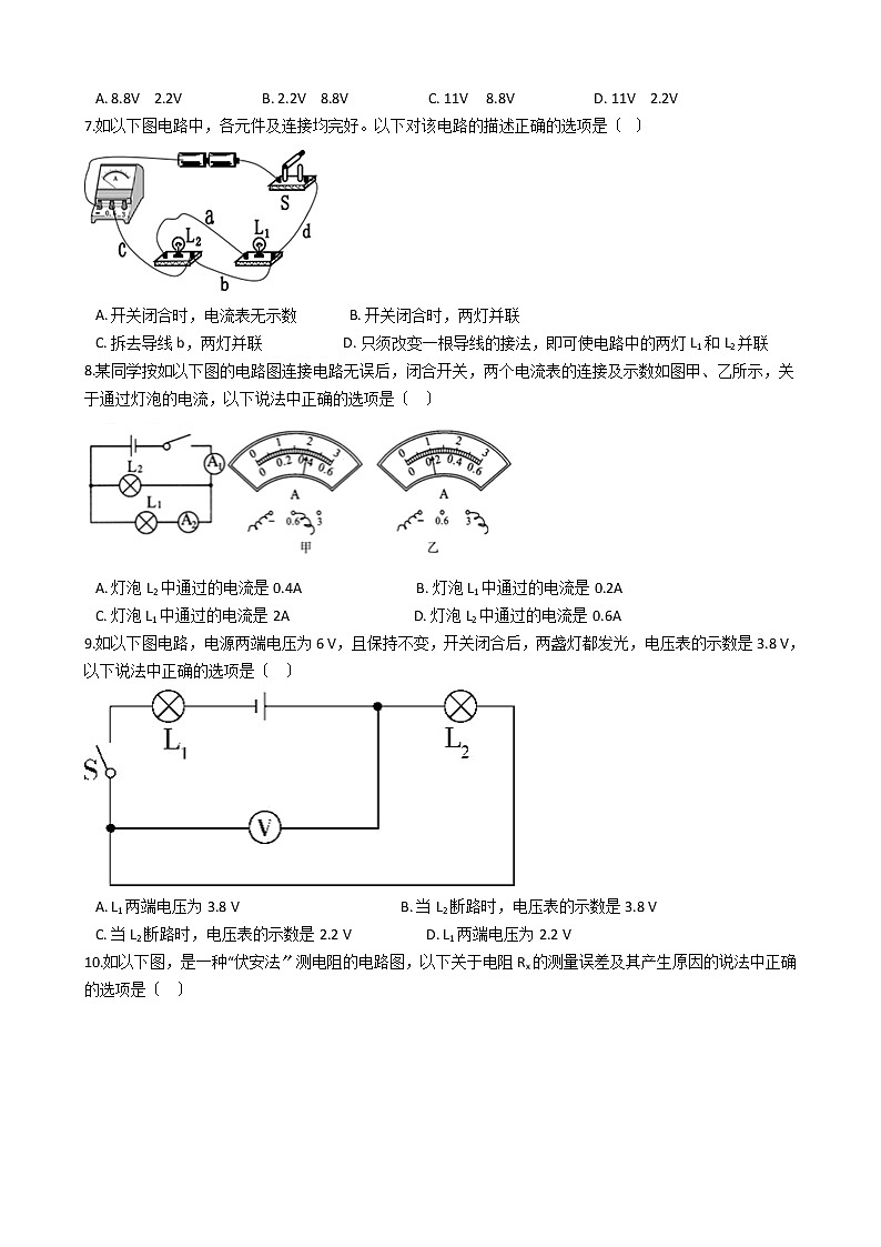 2020-2021年四川省江油市九年级上学期物理12月月考试卷附答案第2页