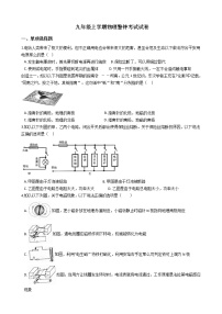 2020-2021年内蒙古呼和浩特市九年级上学期物理警钟考试试卷附答案