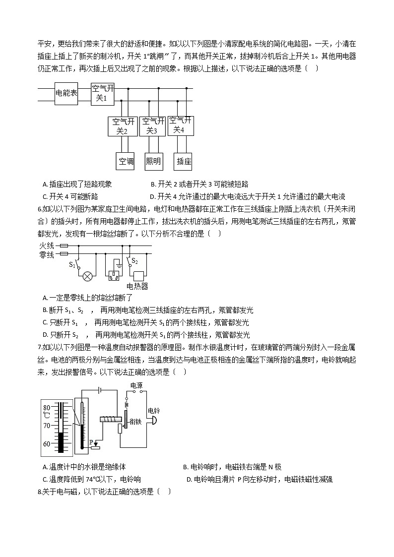 2020-2021年内蒙古呼和浩特市九年级上学期物理警钟考试试卷附答案02