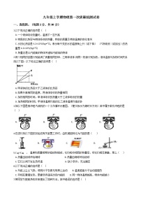 2020-2021年山东省泰安市高新区九年级上学期物理第一次质量检测试卷附答案