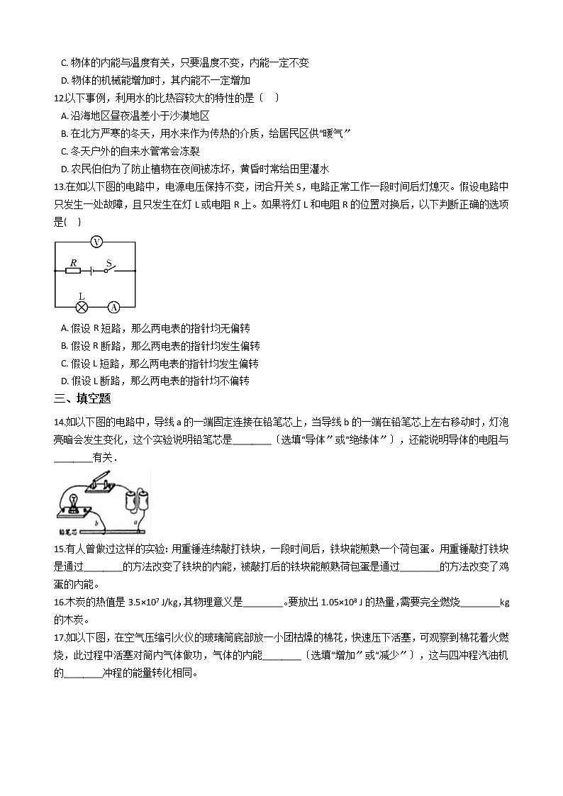 2020-2021年天津市静海区五校九年级上学期物理10月联考试卷附答案03