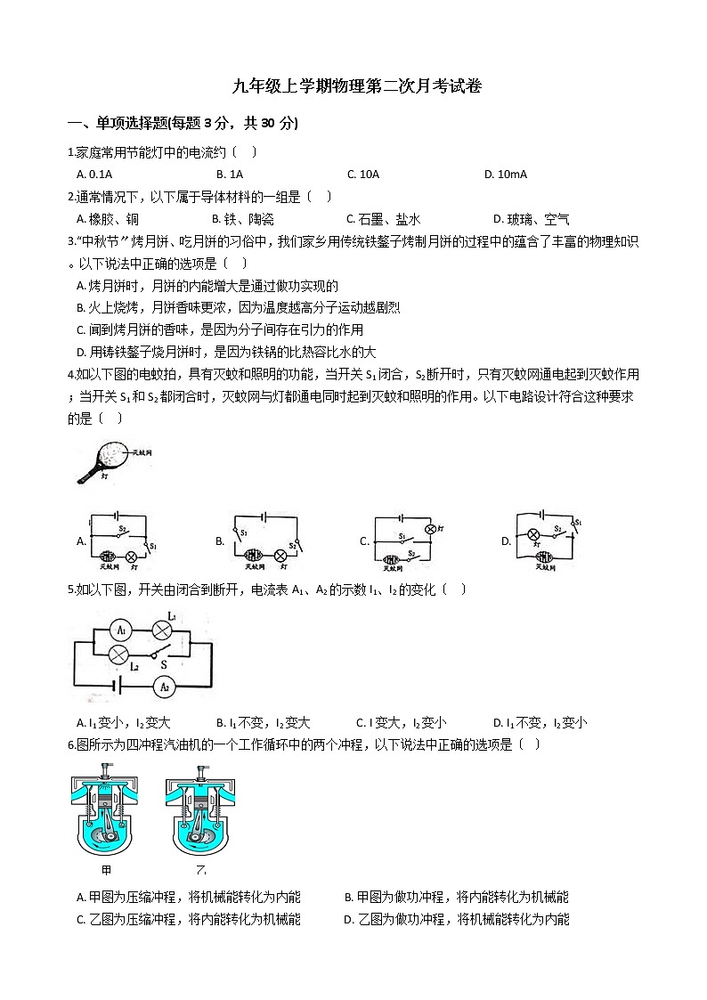2020-2021年山西省晋中市九年级上学期物理第二次月考试卷附答案第1页