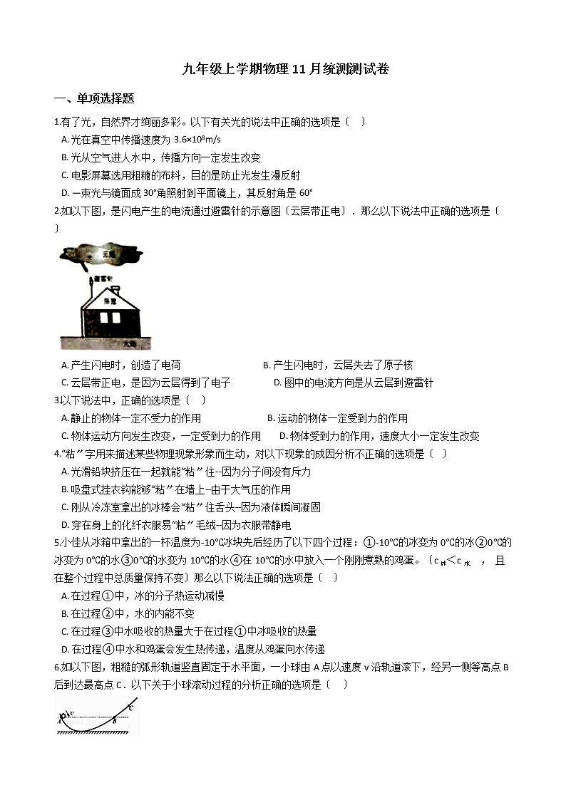 2020-2021年云南省昆明市九年级上学期物理11月统测测试卷附答案01