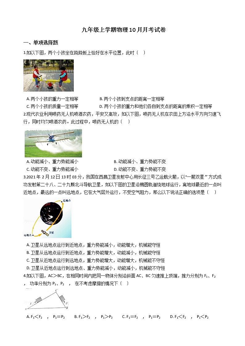 2020-2021年江苏省南通市八校联考九年级上学期物理10月月考试卷附答案01