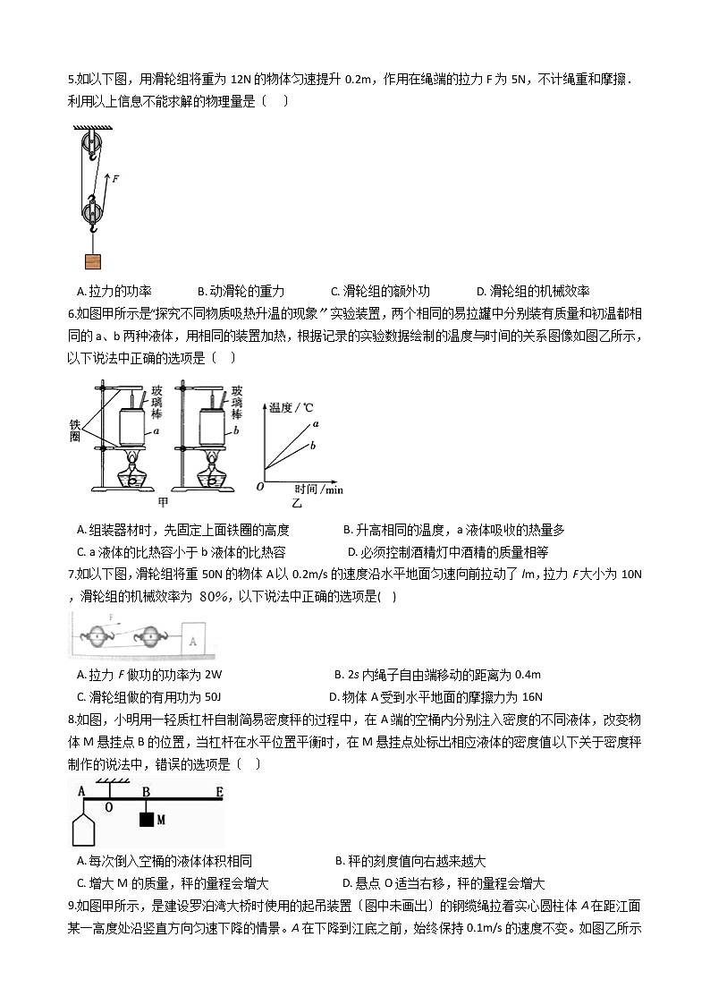 2020-2021年江苏省南通市八校联考九年级上学期物理10月月考试卷附答案02
