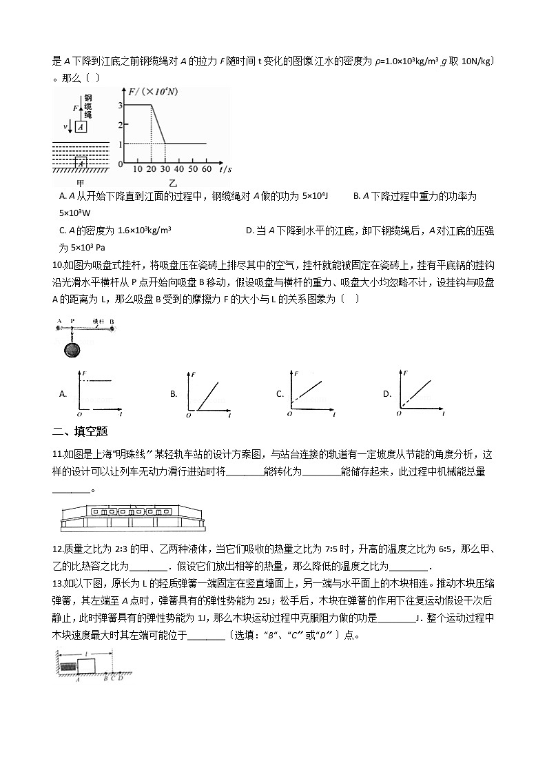 2020-2021年江苏省南通市八校联考九年级上学期物理10月月考试卷附答案03