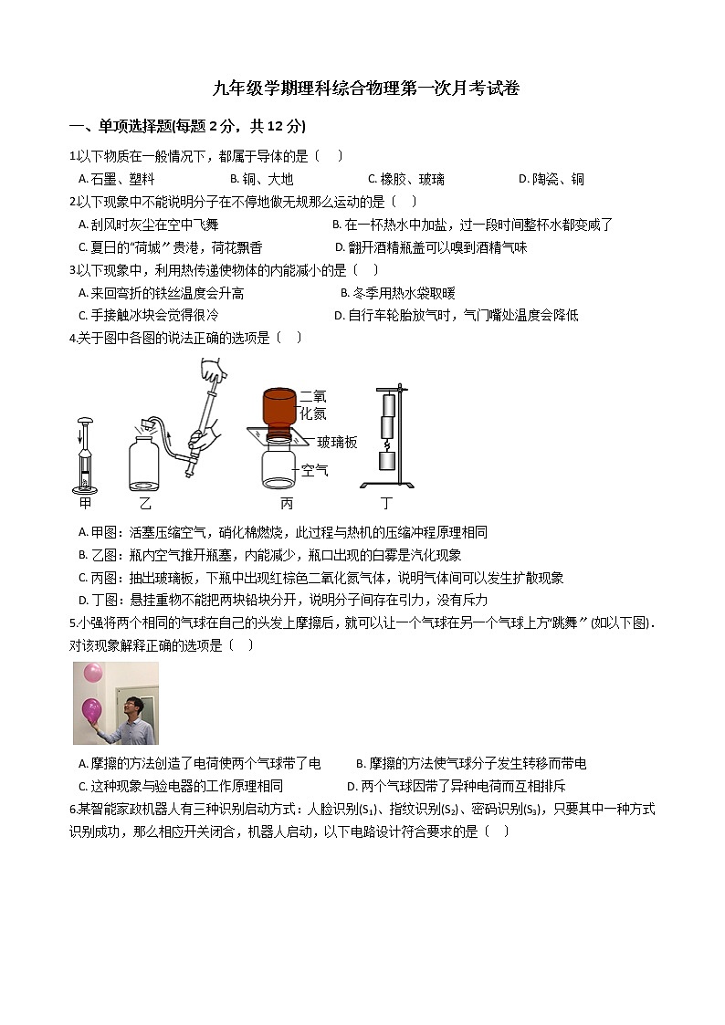 2020-2021年吉林省省考卷九年级学期理科综合物理第一次月考试卷附答案01