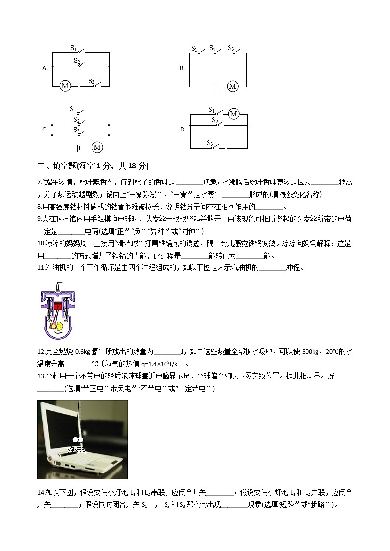2020-2021年吉林省省考卷九年级学期理科综合物理第一次月考试卷附答案02
