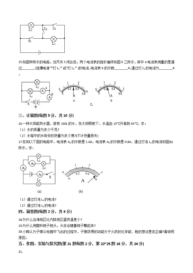 2020-2021年吉林省省考卷九年级学期理科综合物理第一次月考试卷附答案03