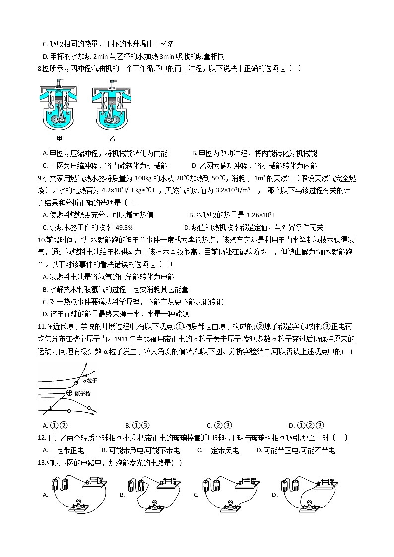 2020-2021年四川省江油市七校九年级上学期物理第一次联考试卷附答案第2页