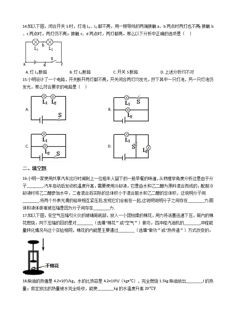 2020-2021年四川省江油市七校九年级上学期物理第一次联考试卷附答案第3页
