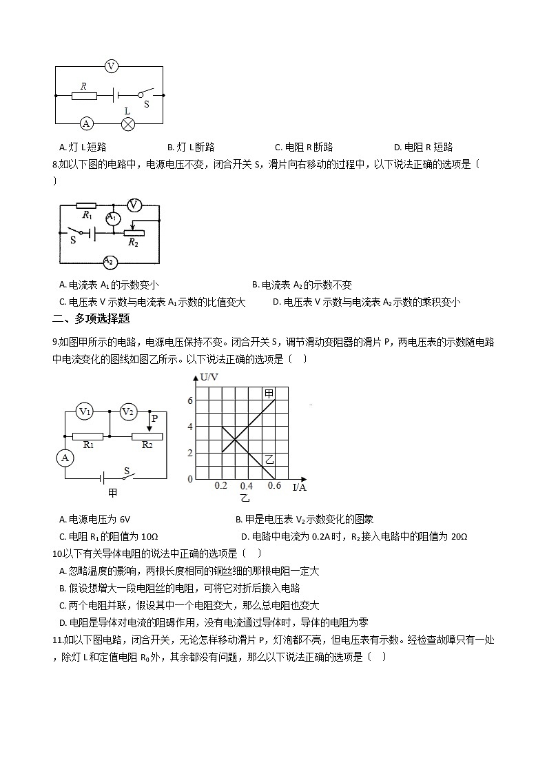 2020-2021年辽宁省铁岭市九年级上学期物理12月月考试卷附答案第2页