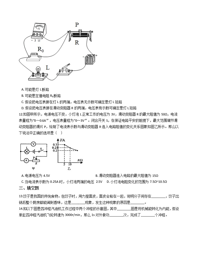 2020-2021年辽宁省铁岭市九年级上学期物理12月月考试卷附答案第3页