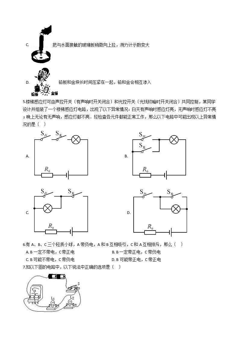 2020-2021年辽宁省大连市九年级上学期物理第一次月考试卷附答案第2页