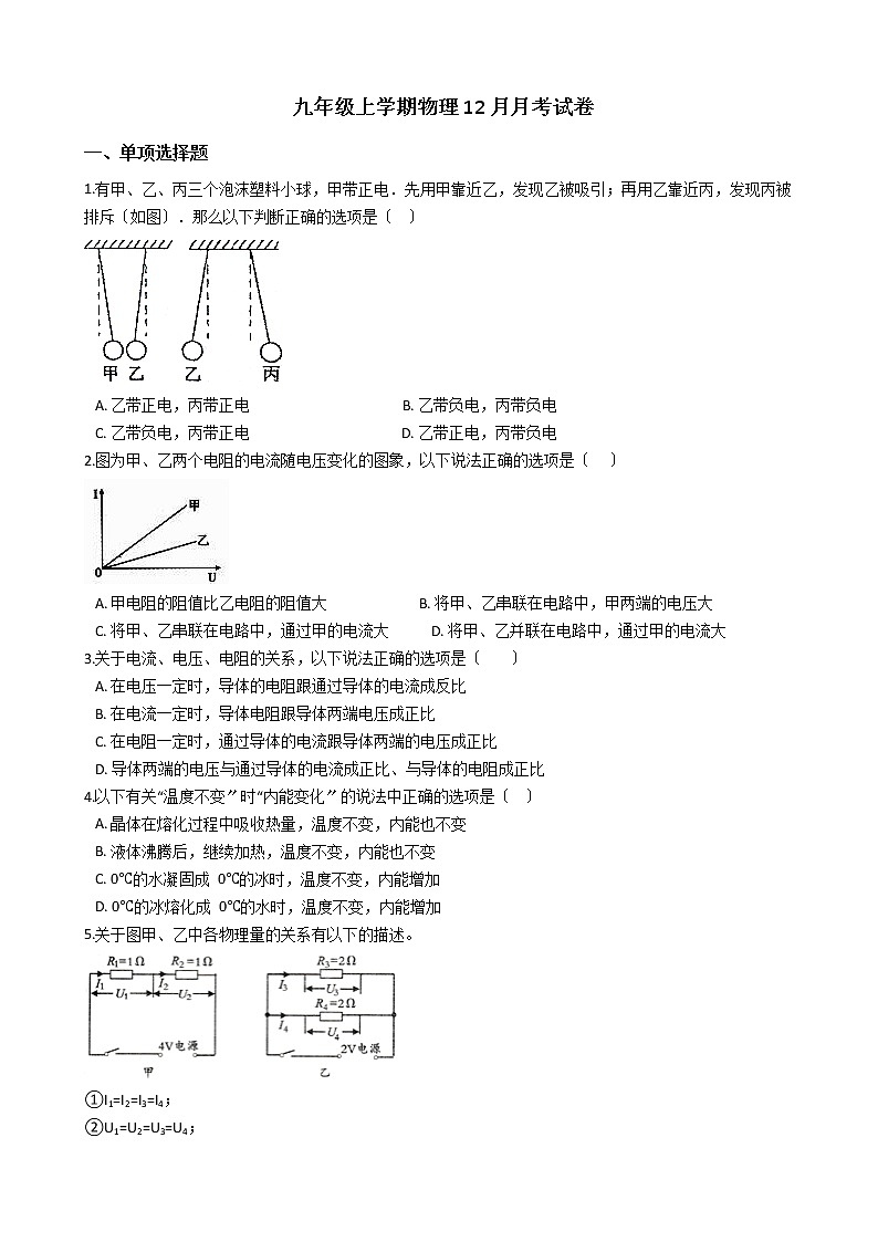 2020-2021年江西省九年级上学期物理12月月考试卷附答案01