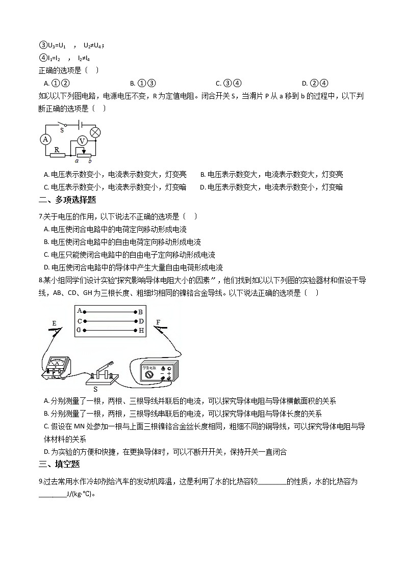 2020-2021年江西省九年级上学期物理12月月考试卷附答案02